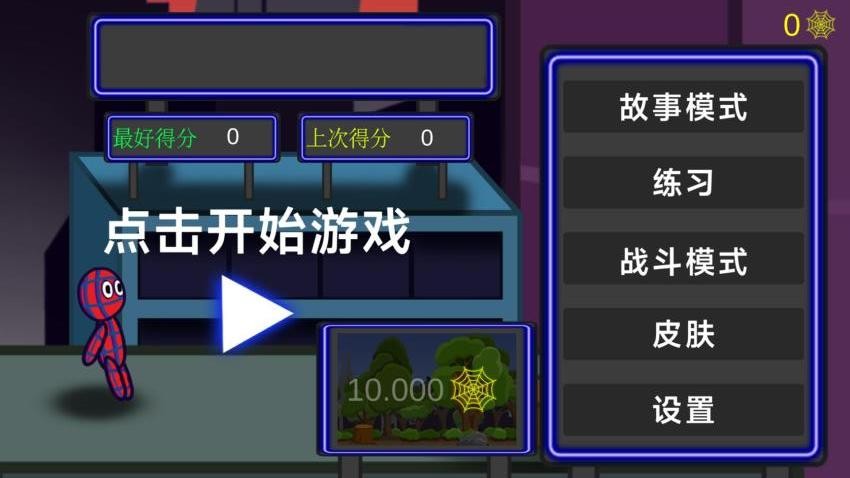 都市蜘蛛超人游戏v1.0.1 2