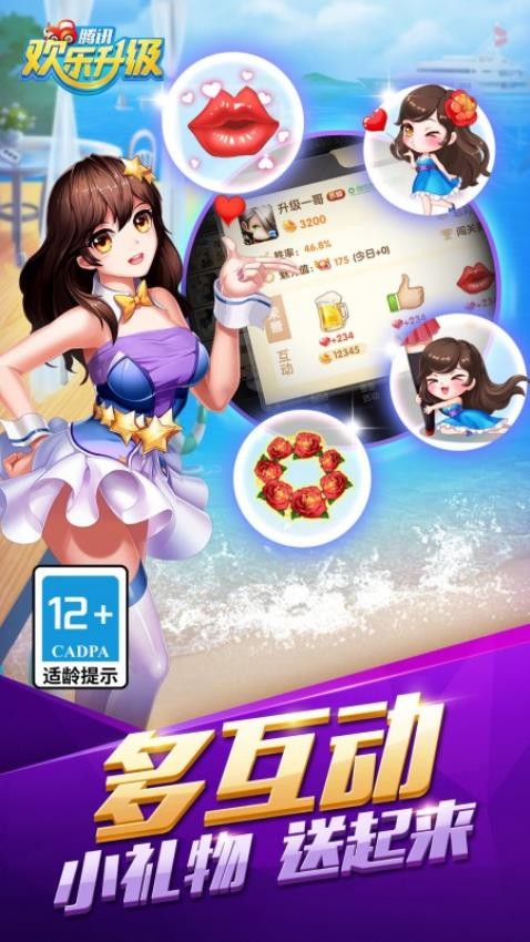 qq欢乐升级腾讯版官方2026v4.9.4 4