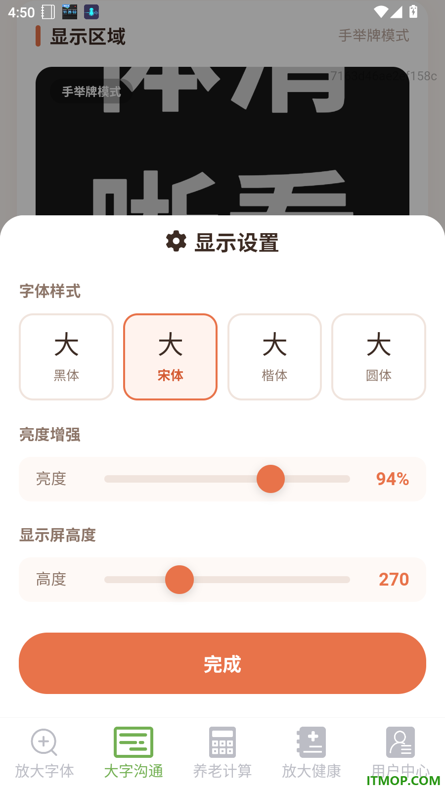大字体清晰看免费版