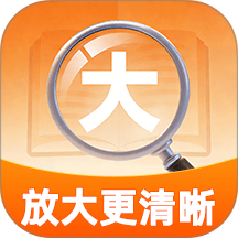 大字体清晰看免费版 v1.0.0