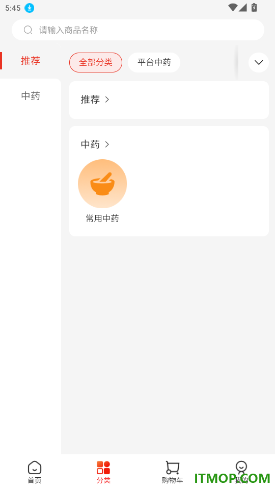 药汇通官网版