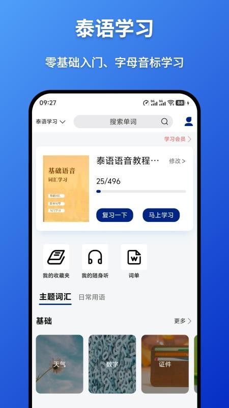 泰语学习背单词免费版v1.1.0(5)