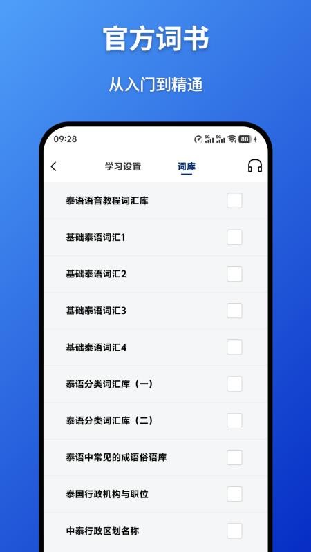 泰语学习背单词免费版v1.1.0(1)
