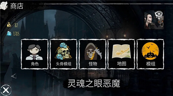 灵魂之眼恶魔恐怖头骨v7.20 2