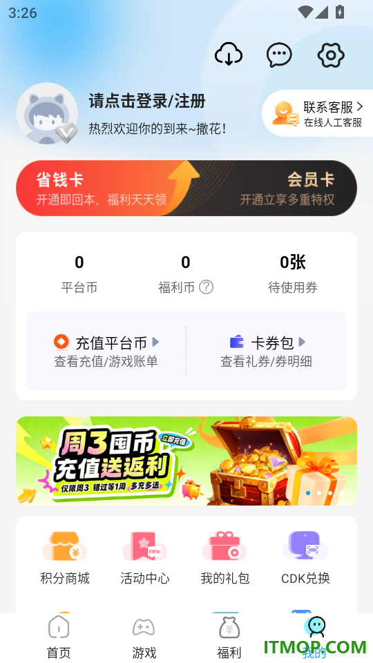 折上游戏助手最新版