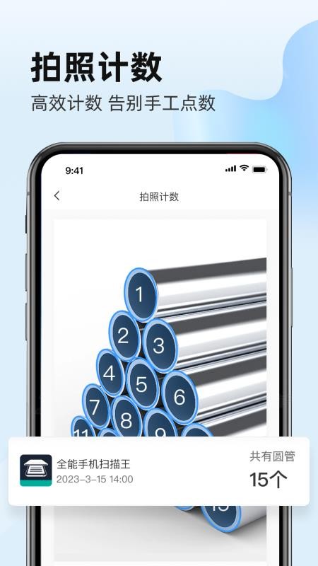 全能手机扫描王最新版v6.0.0(1)