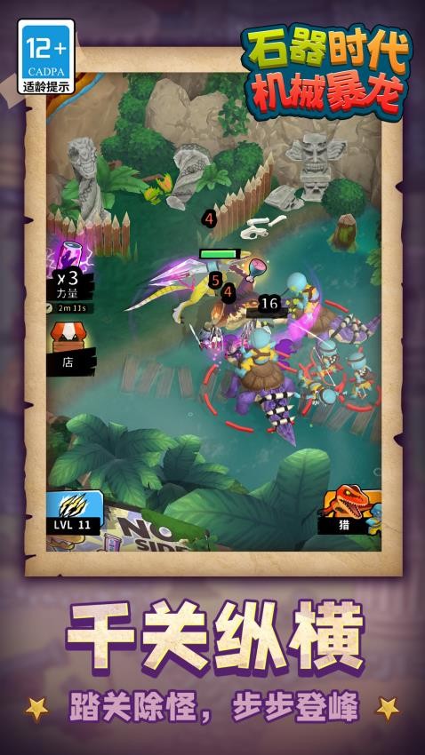 石器时代机械暴龙游戏v1.1.4 2