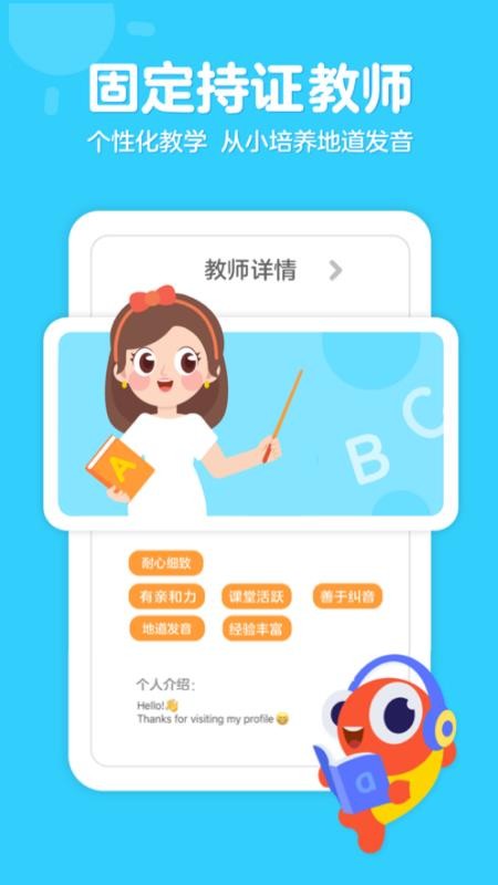 伴鱼少儿英语手机版(3)