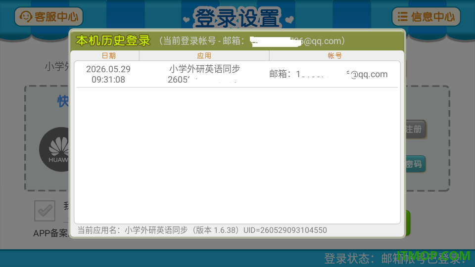 小学外研英语同步免费版