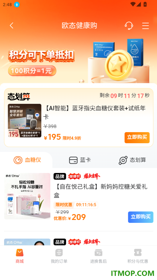 欧态健康最新版