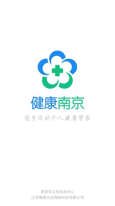 健康南京最新版(3)