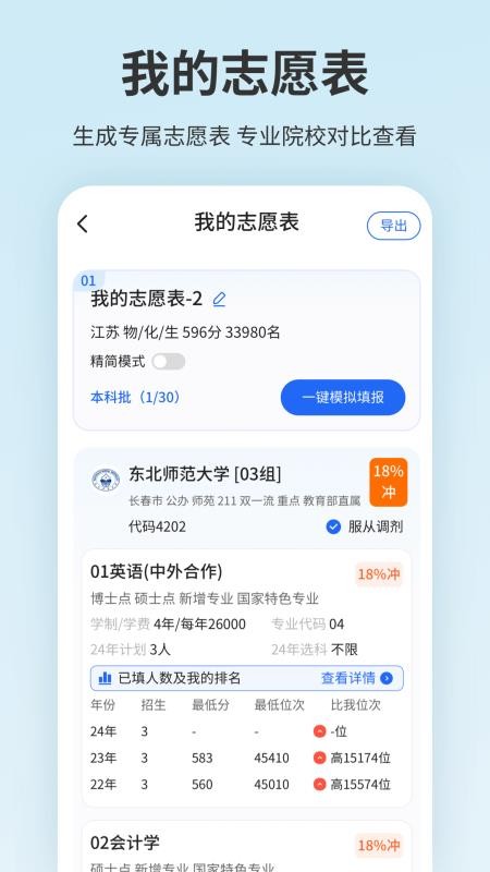 高考志愿填报2026(2)