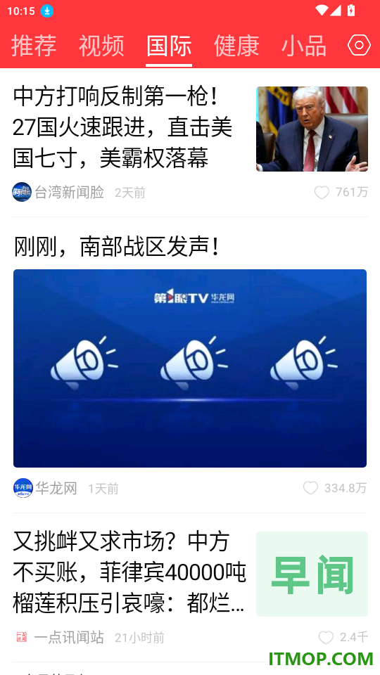 每日快闻免费版