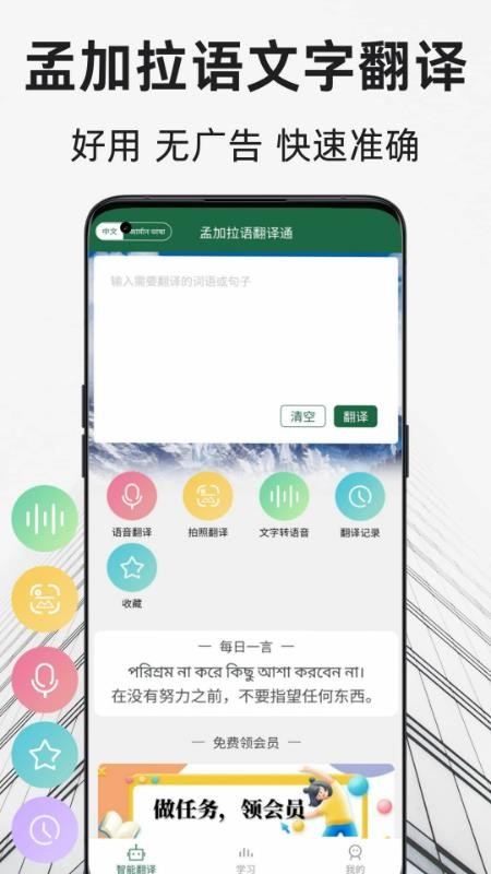 孟加拉语翻译通官网版v1.2.2 5