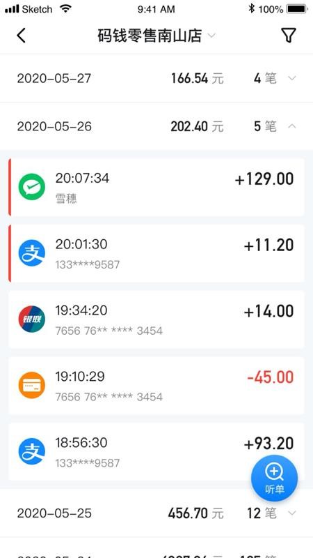 码钱商家v1.6.4(5)