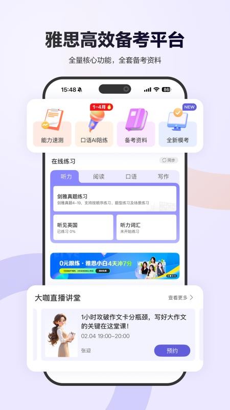 雅思考满分软件(3)
