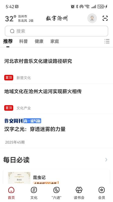 数字沧州官方版v2.9.7 5