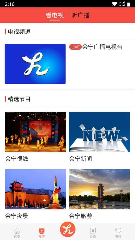 会宁融媒客户端v4.3.1(5)