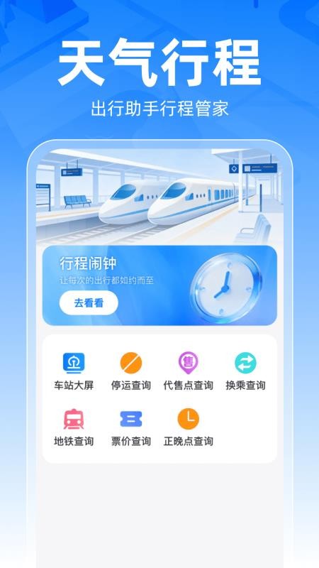 铁路车票一键查免费版v1.0.2 2