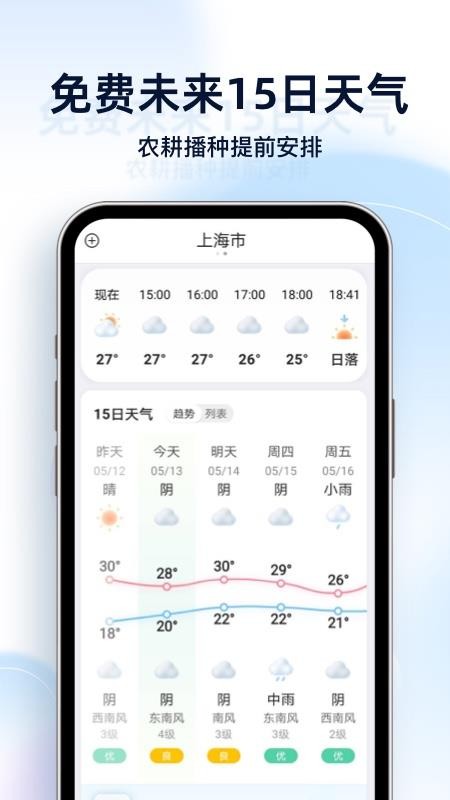 天气预报星免费版v1.4.6(4)
