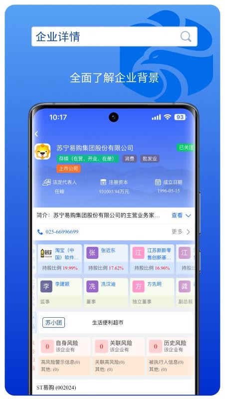 企业诚信通app(1)