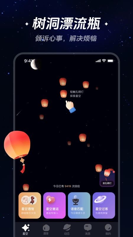 星空之遇appv2.11.18(3)