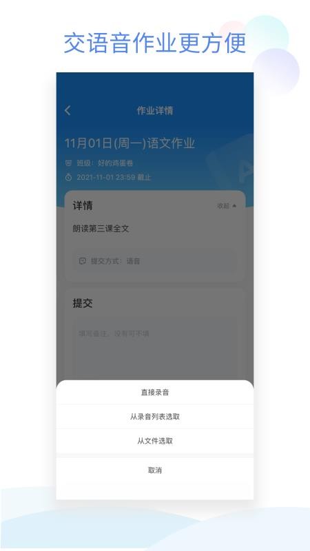 班级小管家官方版(1)