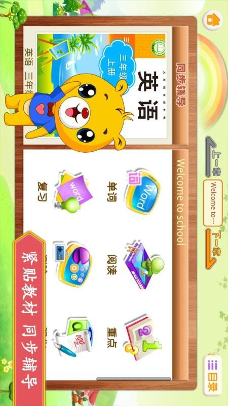 小学外研英语同步免费版v1.6.38 1