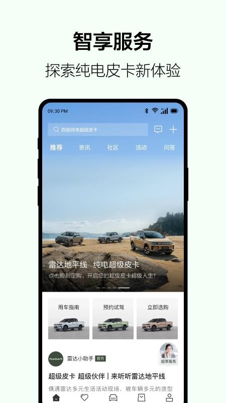 雷达汽车app(1)