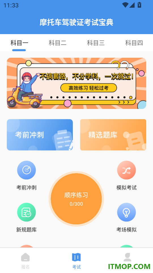 摩托车驾驶证考试宝典最新版