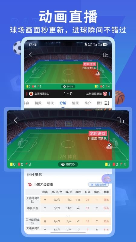7M即时比分appv8.3.0(3)