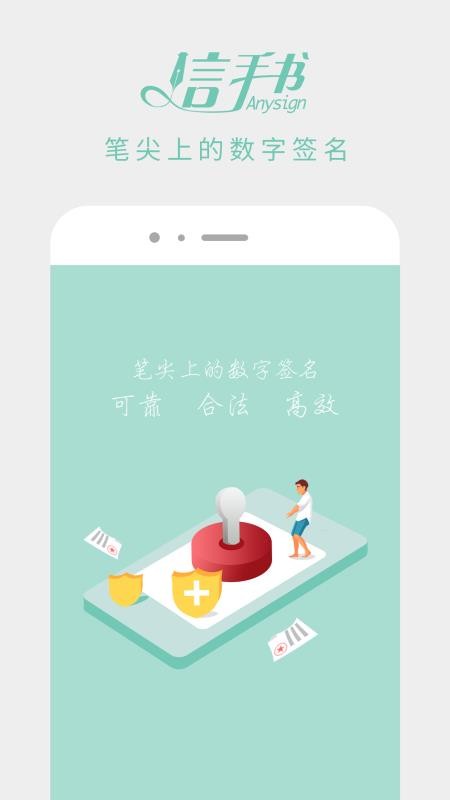 信手书appv2.3.9(1)