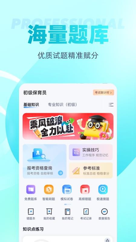 保育员考试聚题库app(5)