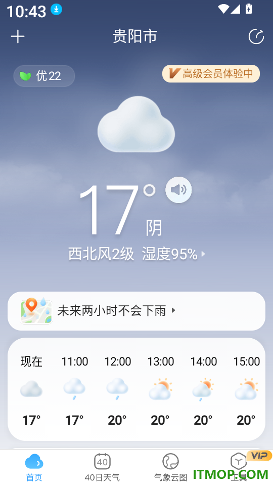 天气预报星免费版