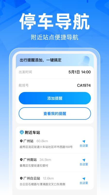铁路车票一键查免费版v1.0.2 1