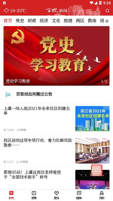 百观新闻最新版(2)