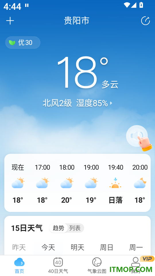AI天气预报无广告版