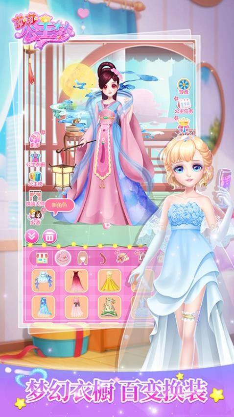 莎莎公主梦游戏v1.7.22 5