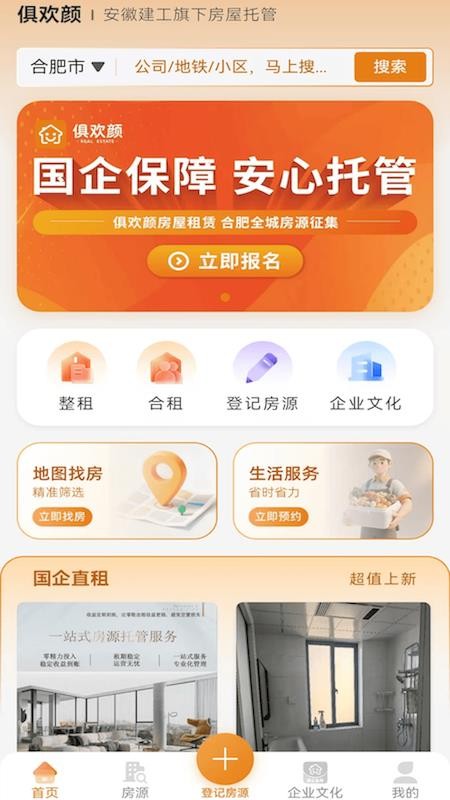 俱欢颜租房最新版v2.0.0 2