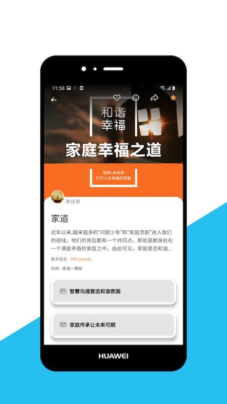 智慧之道app(1)