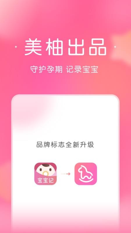 柚宝宝孕育(改名宝宝记)(1)