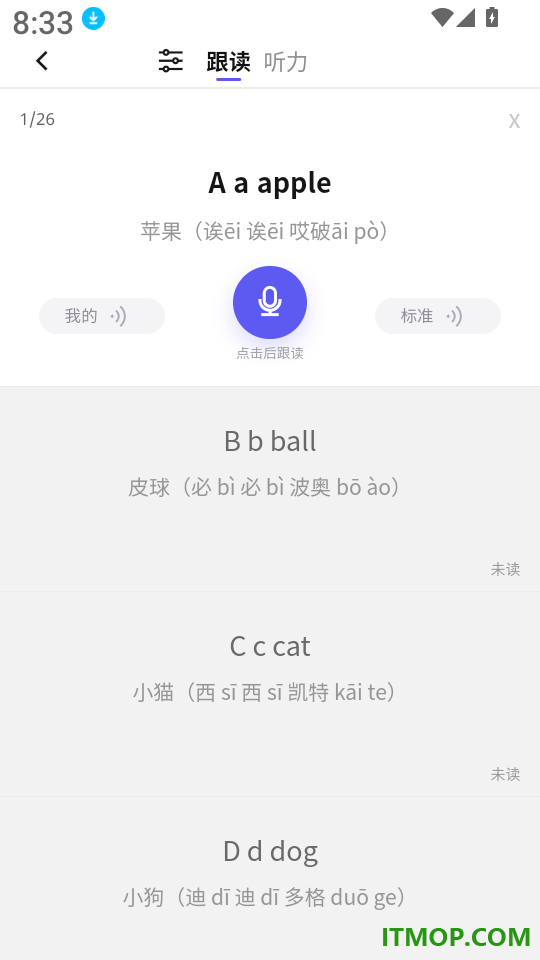 只说英语软件