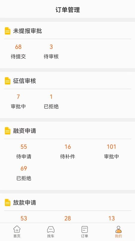 铃融e经销商版v5.7.4(2)