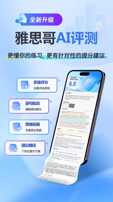 雅思哥手机版v12.42.0(2)