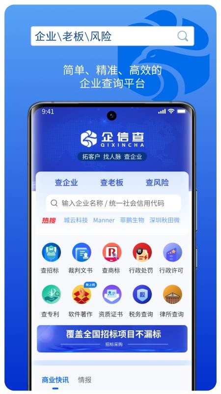 企业诚信通app(2)
