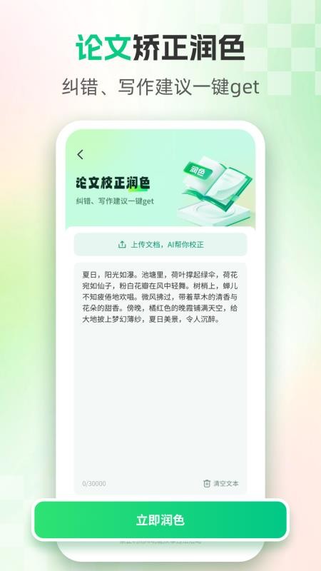 AI论文官方版v1.8.2 1