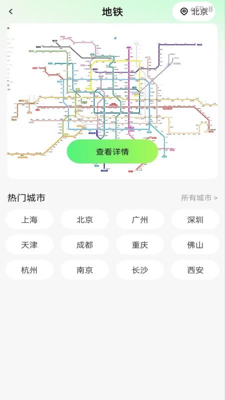 公交地铁站点查询手机版v1.0.0 2