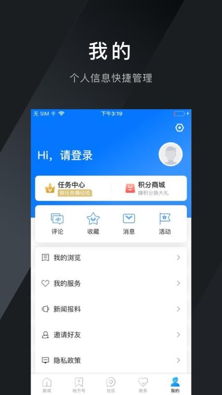 掌上武义appv3.4.0 1