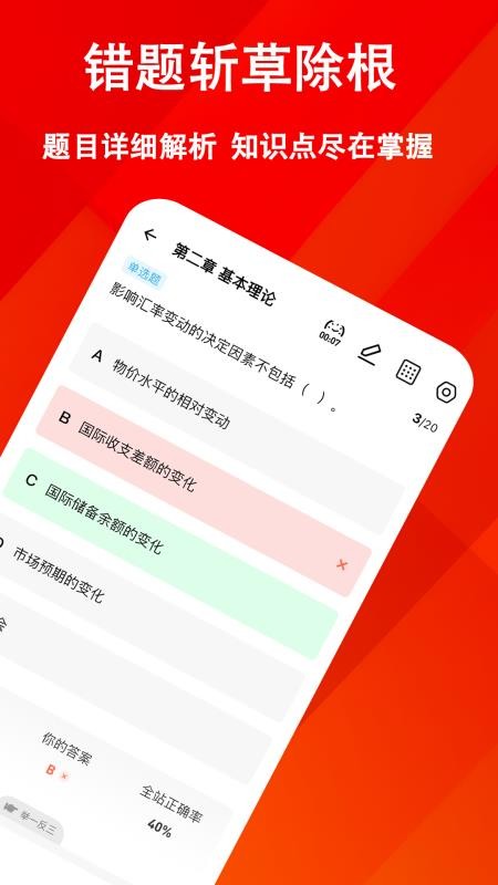 证券投资顾问练题狗(4)