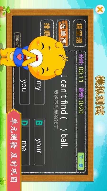 小学外研英语同步免费版v1.6.38 3